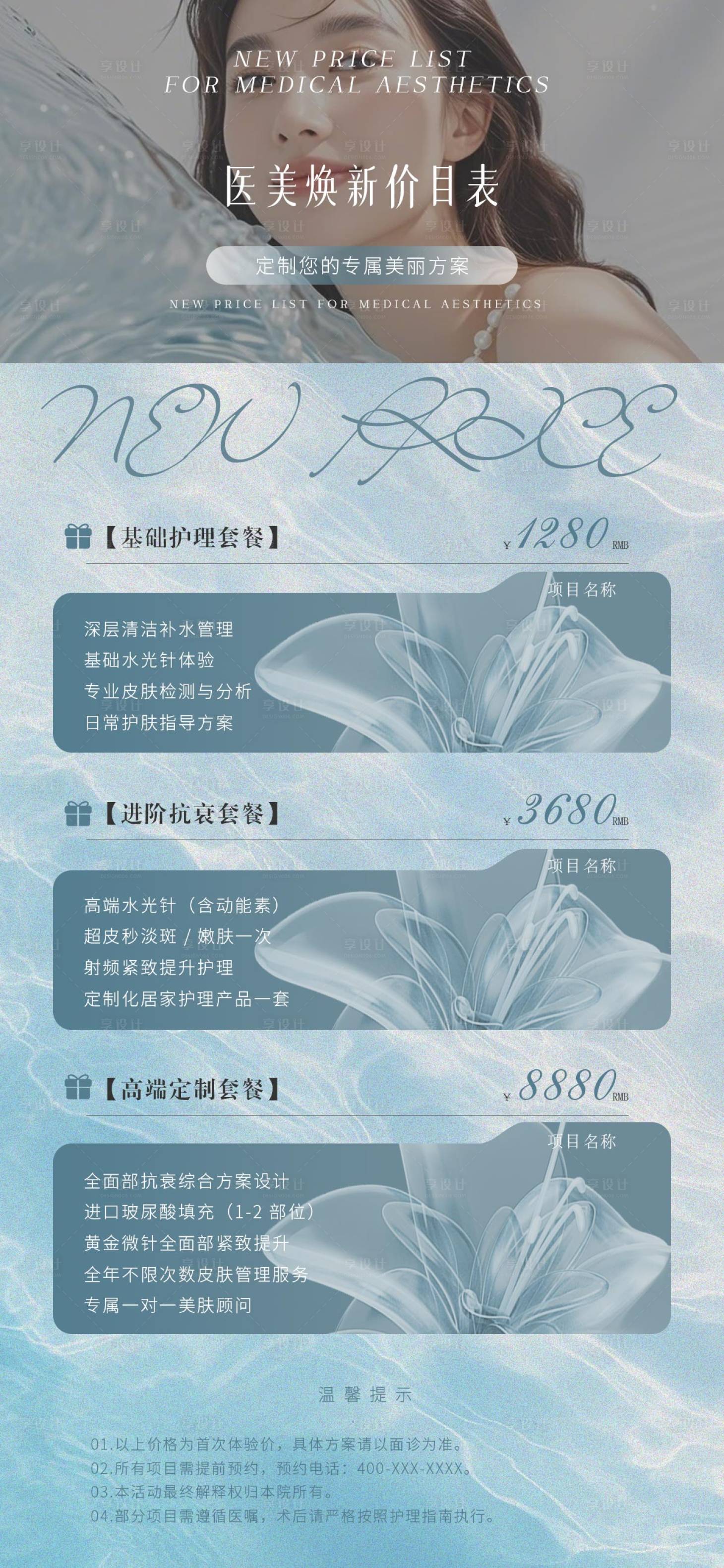 源文件下载【享设计】搜索编号：24920036023135518【医美活动项目卡 】