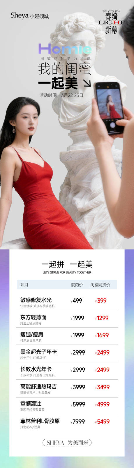 源文件下载【享设计】搜索编号：34330035979588155【闺蜜拼团长图】