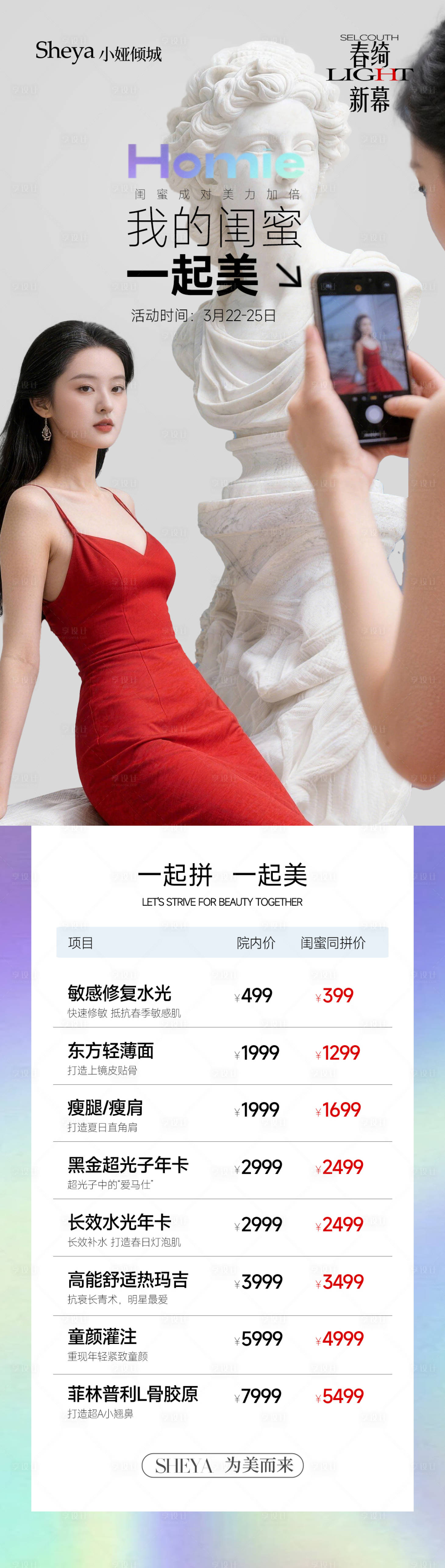 源文件下载【享设计】搜索编号：34330035979588155【闺蜜拼团长图】