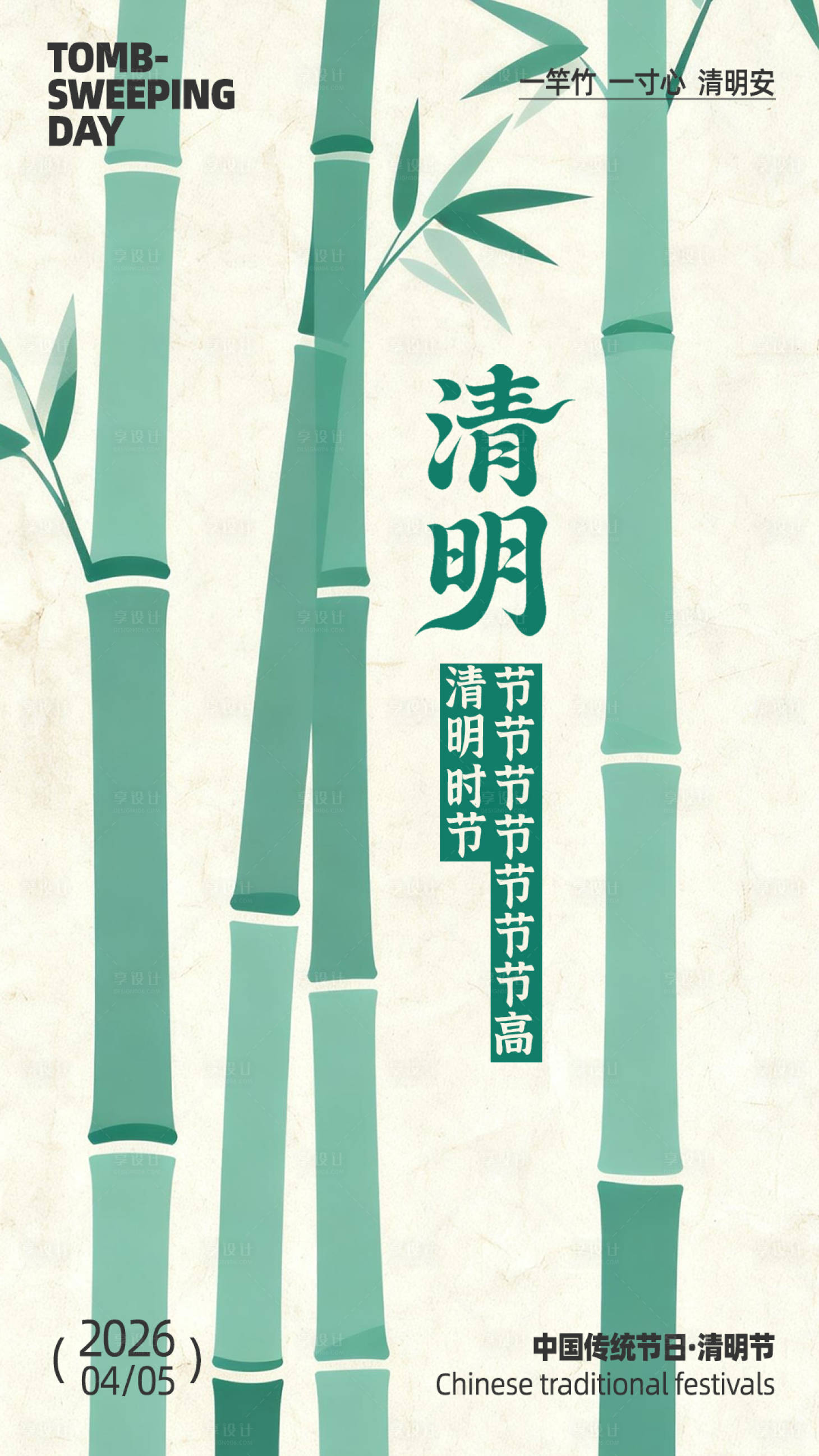 源文件下载【享设计】搜索编号：78630036055661686【清明节插画海报】