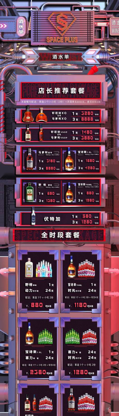 源文件下载【享设计】搜索编号：42240035969188014【电子酒水单】