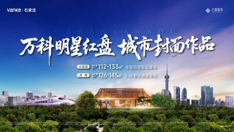 源文件下载【享设计】搜索编号：39800035972122054【地产开盘主视觉城市红盘】