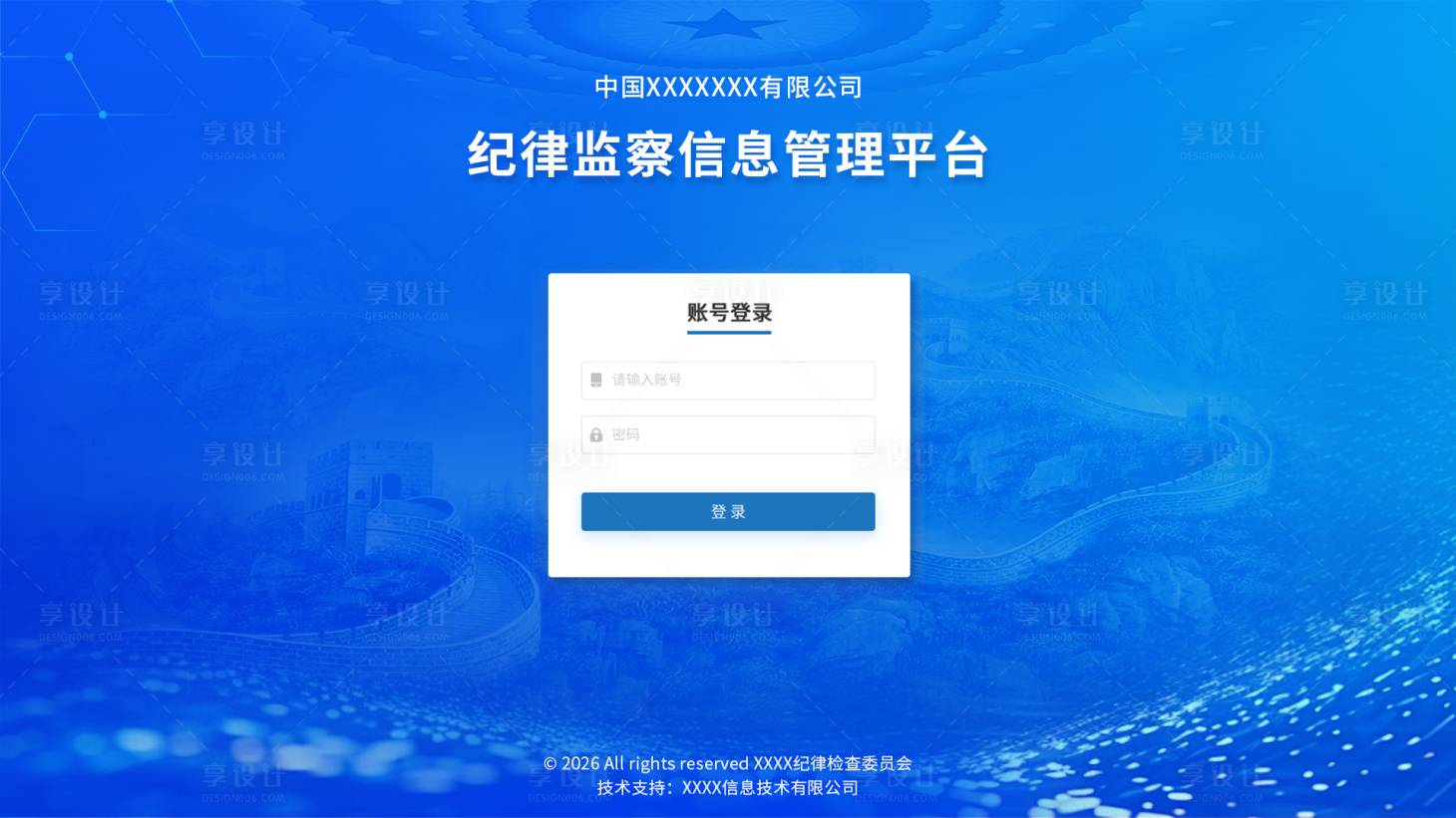 源文件下载【享设计】搜索编号：90330035664546196【蓝色政府类部门登录页UI设计】
