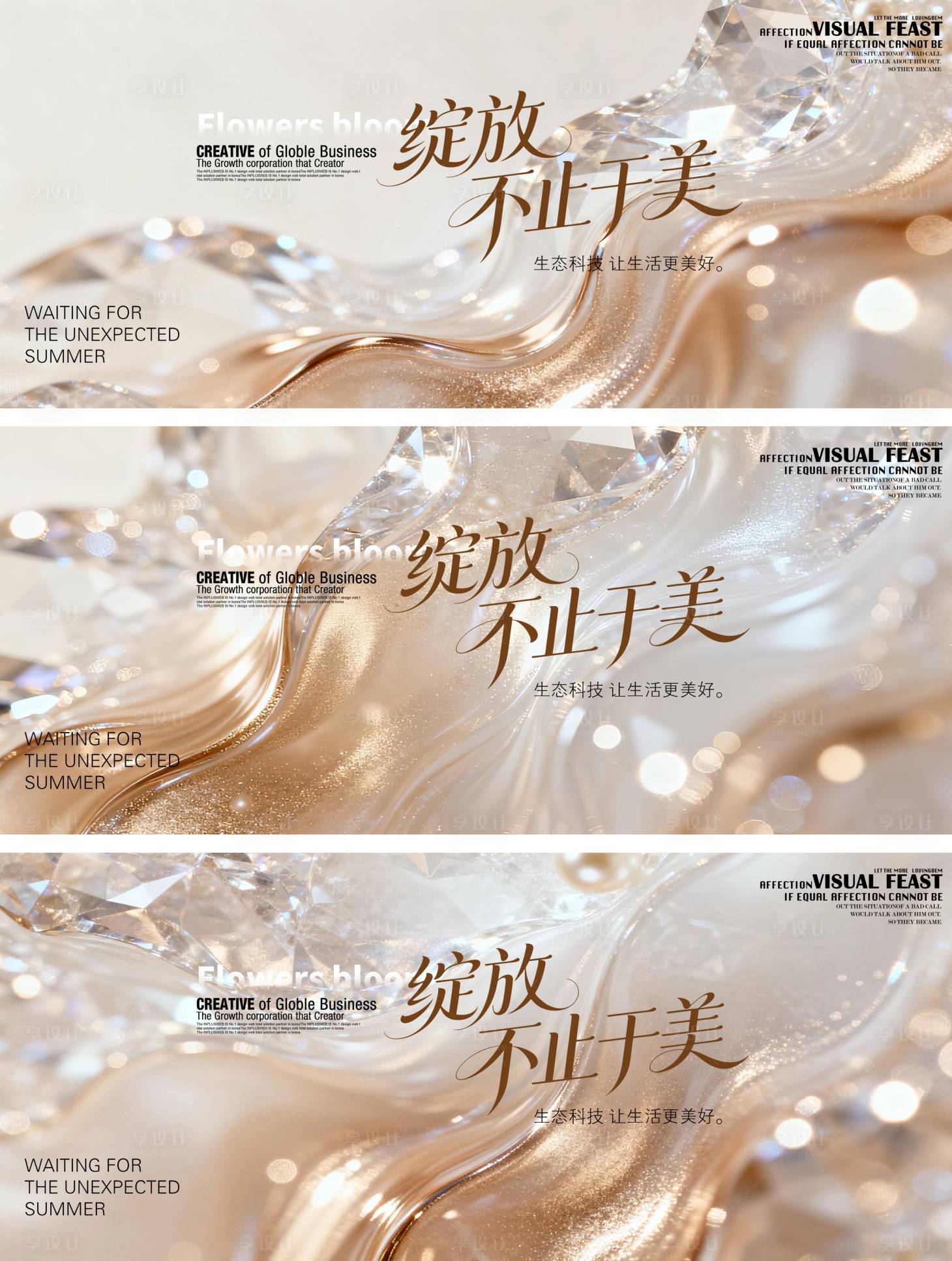 源文件下载【享设计】搜索编号：61300036074979520【璀璨主背景】