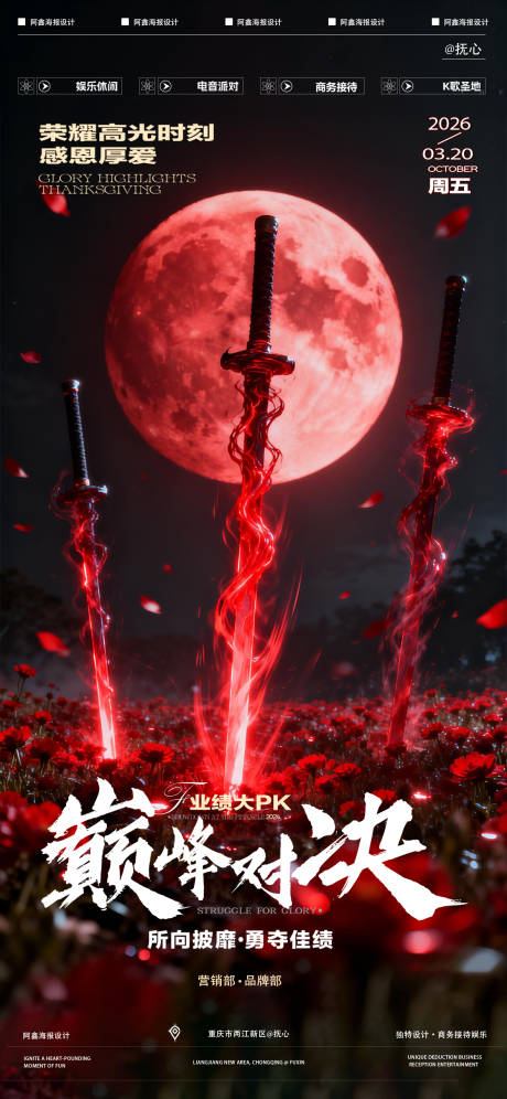 源文件下载【享设计】搜索编号：25330035874308690【酒吧巅峰对决海报】