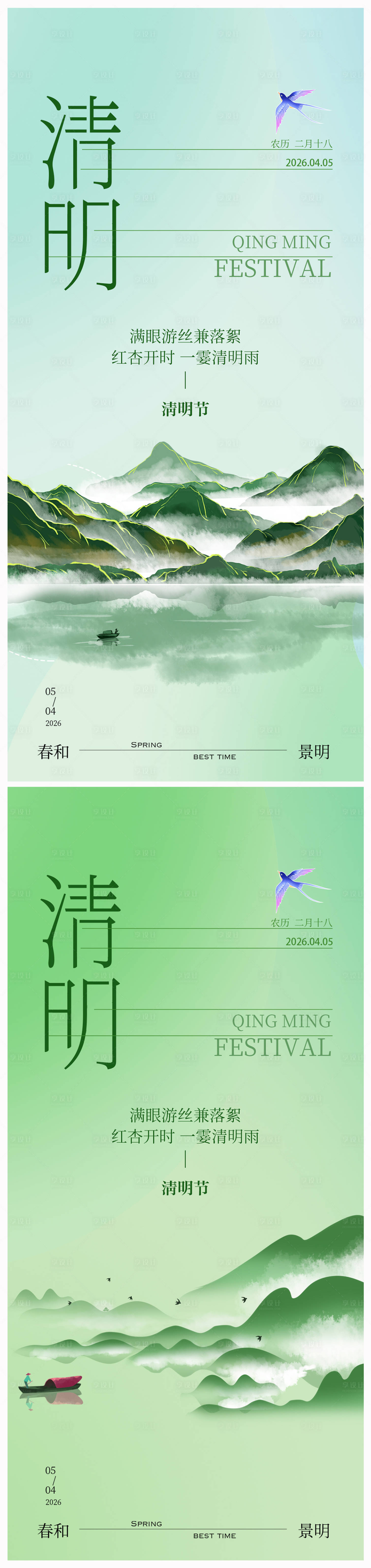 源文件下载【享设计】搜索编号：34520036080447015【清明节清新系列海报】