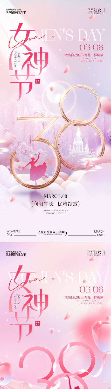 源文件下载【享设计】搜索编号：75100035673416468【38妇女节女神节海报】