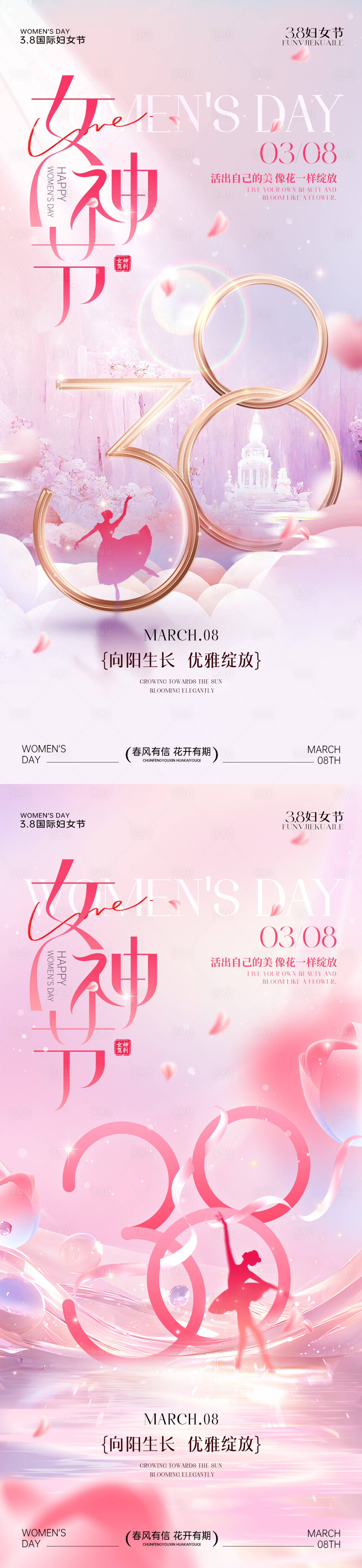 源文件下载【享设计】搜索编号：75100035673416468【38妇女节女神节海报】
