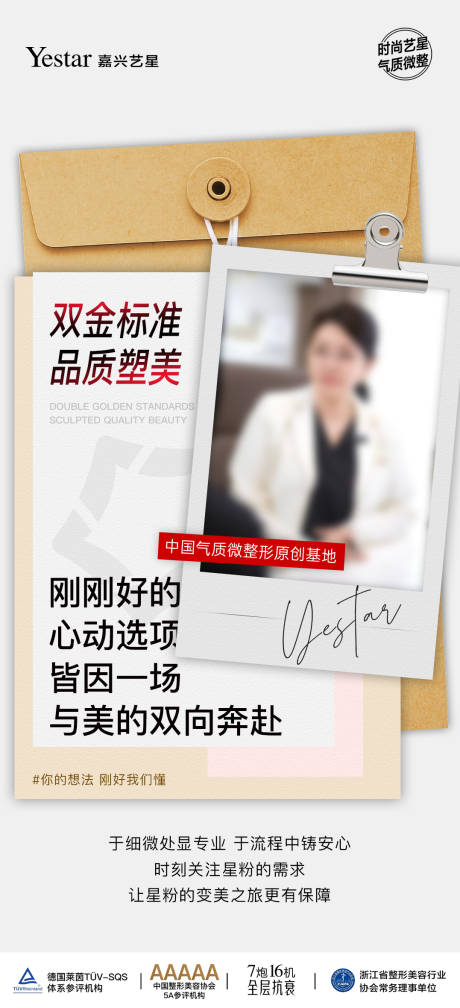 源文件下载【享设计】搜索编号：11590035769472457【医美海报】