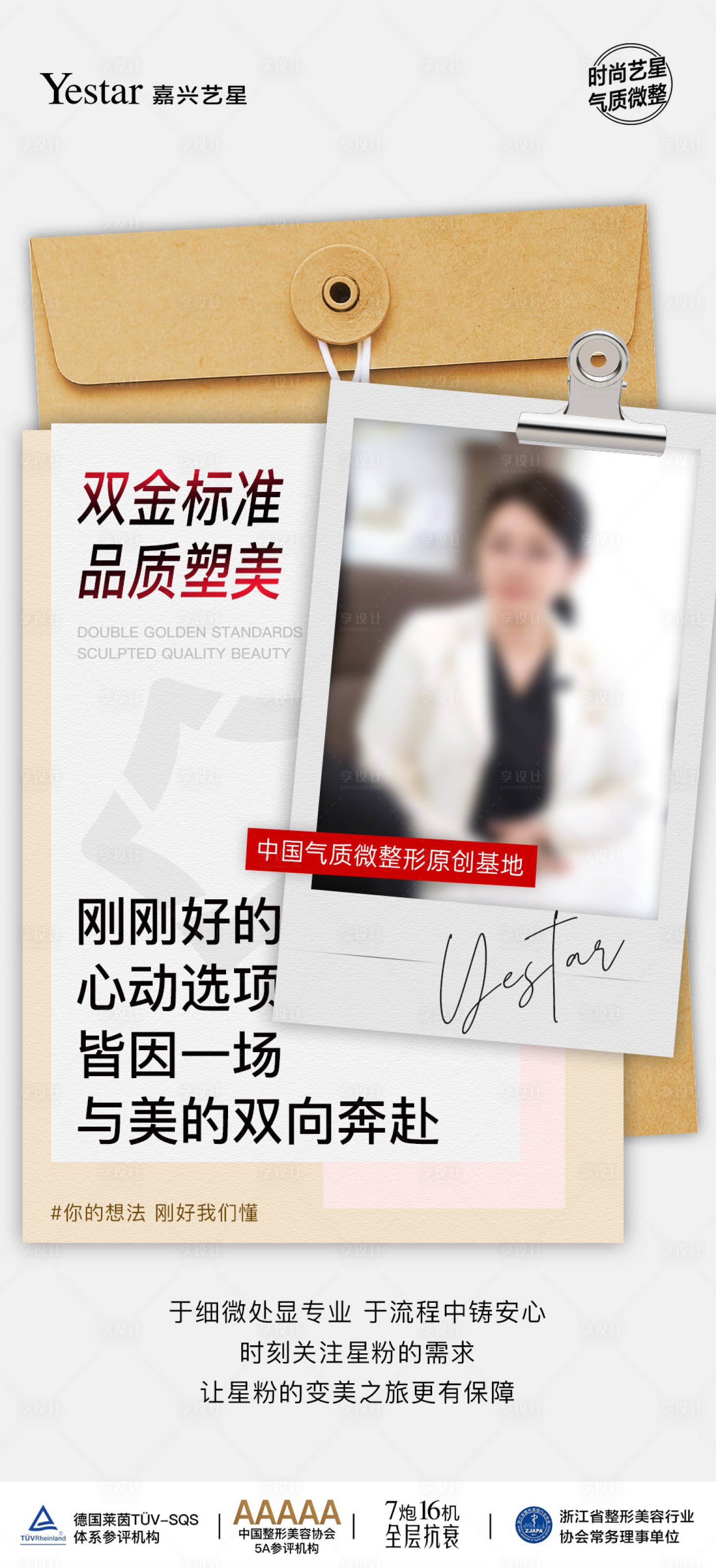 源文件下载【享设计】搜索编号：11590035769472457【医美海报】