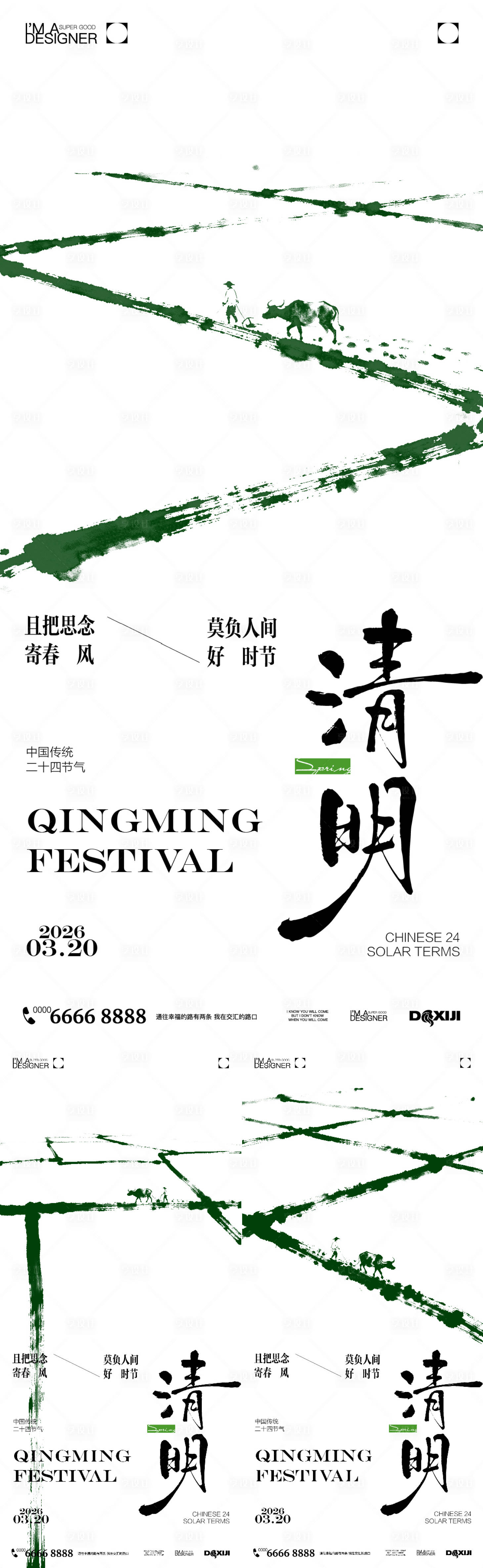 源文件下载【享设计】搜索编号：28770035982912261【清明节简约海报】