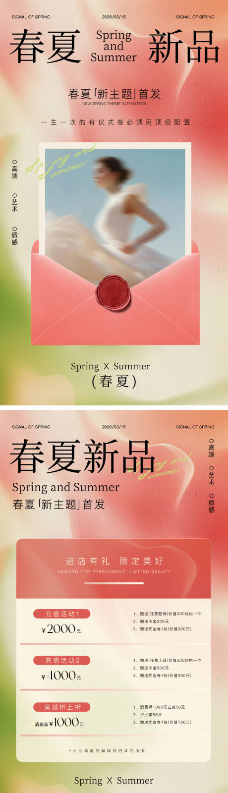 源文件下载【享设计】搜索编号：78630035644372769【春夏新品海报】