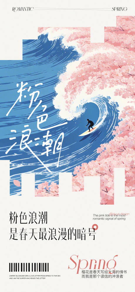 源文件下载【享设计】搜索编号：47910035895914654【春分高级海报】