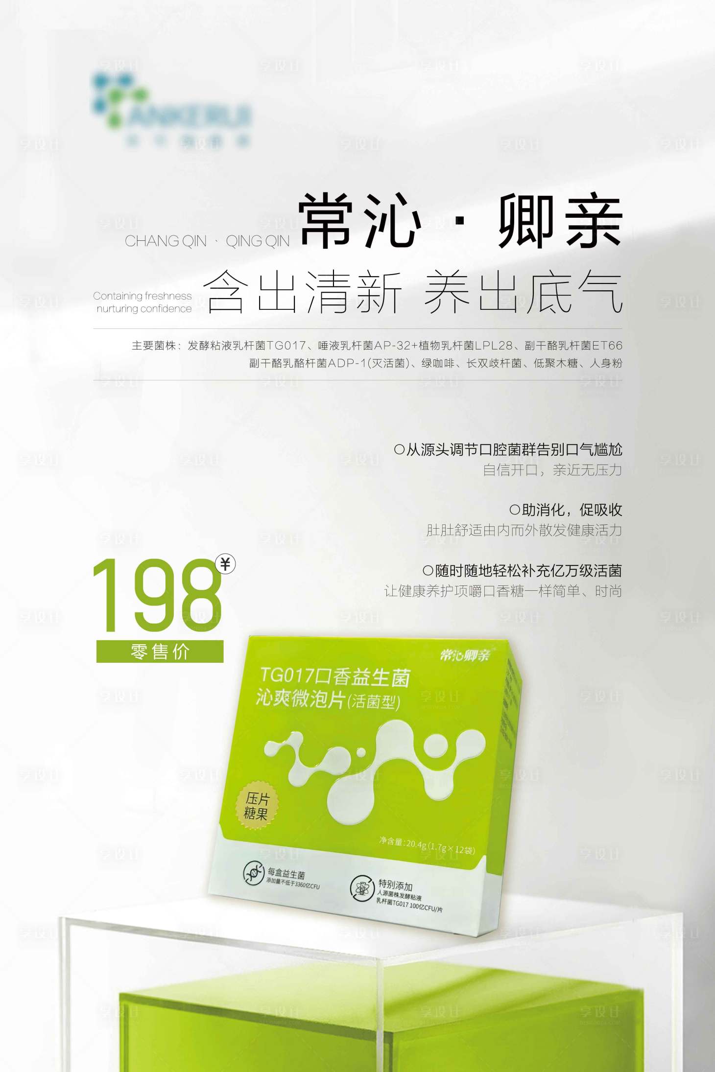源文件下载【享设计】搜索编号：14840036001547787【益生菌介绍】