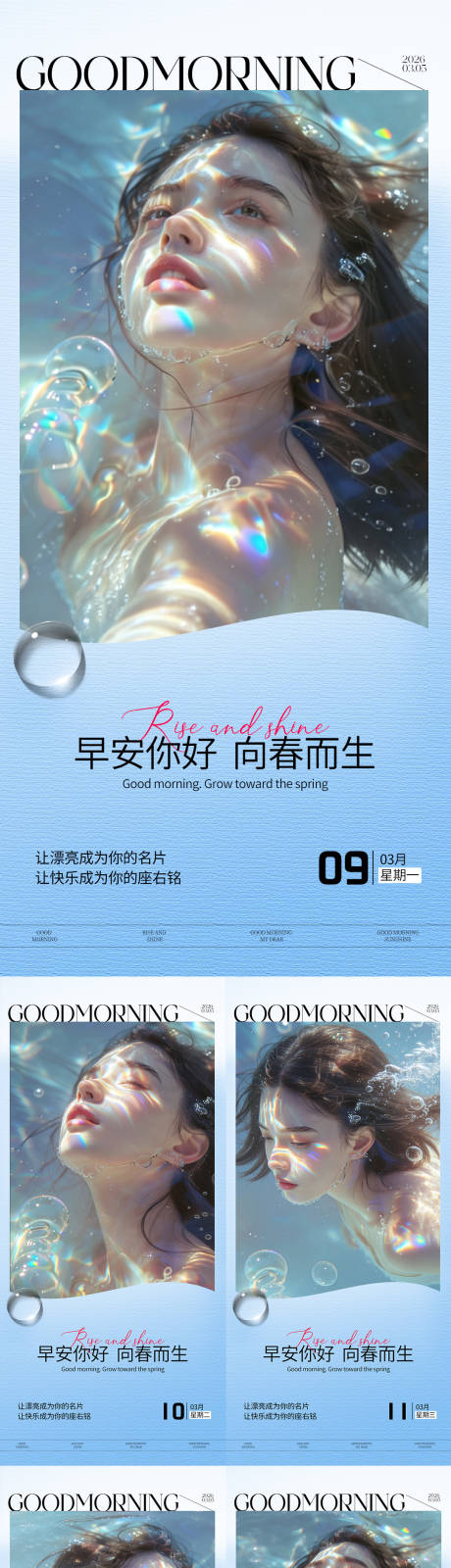 源文件下载【享设计】搜索编号：35360035821433796【早安水光人物】