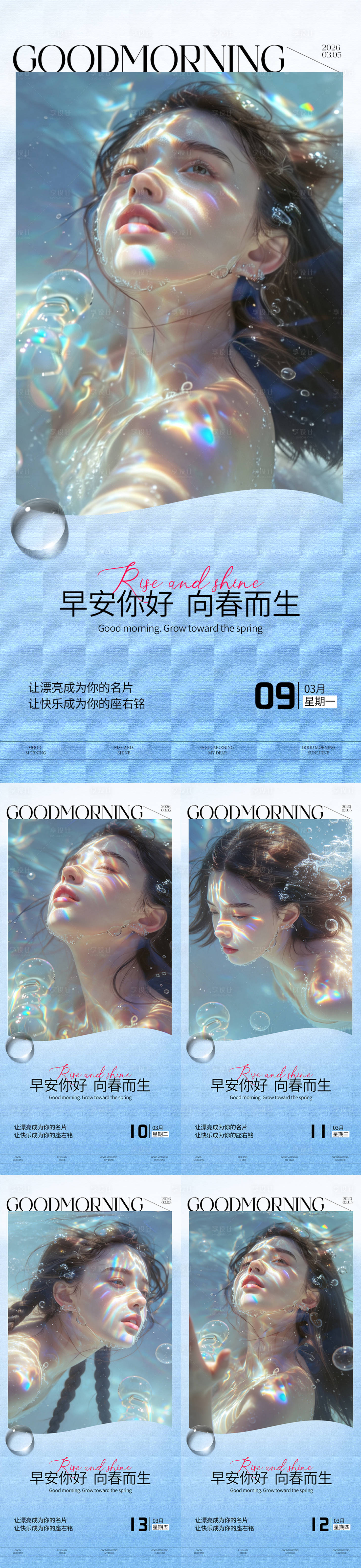 源文件下载【享设计】搜索编号：35360035821433796【早安水光人物】