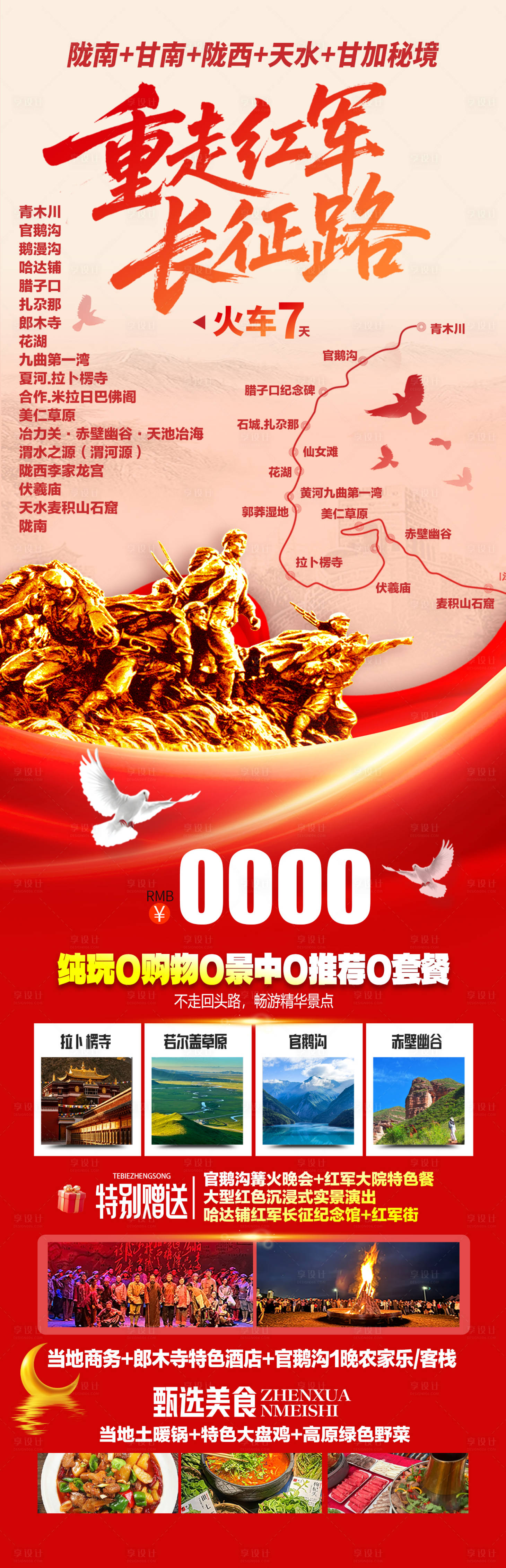 源文件下载【享设计】搜索编号：51480036151538324【甘南旅游海报】