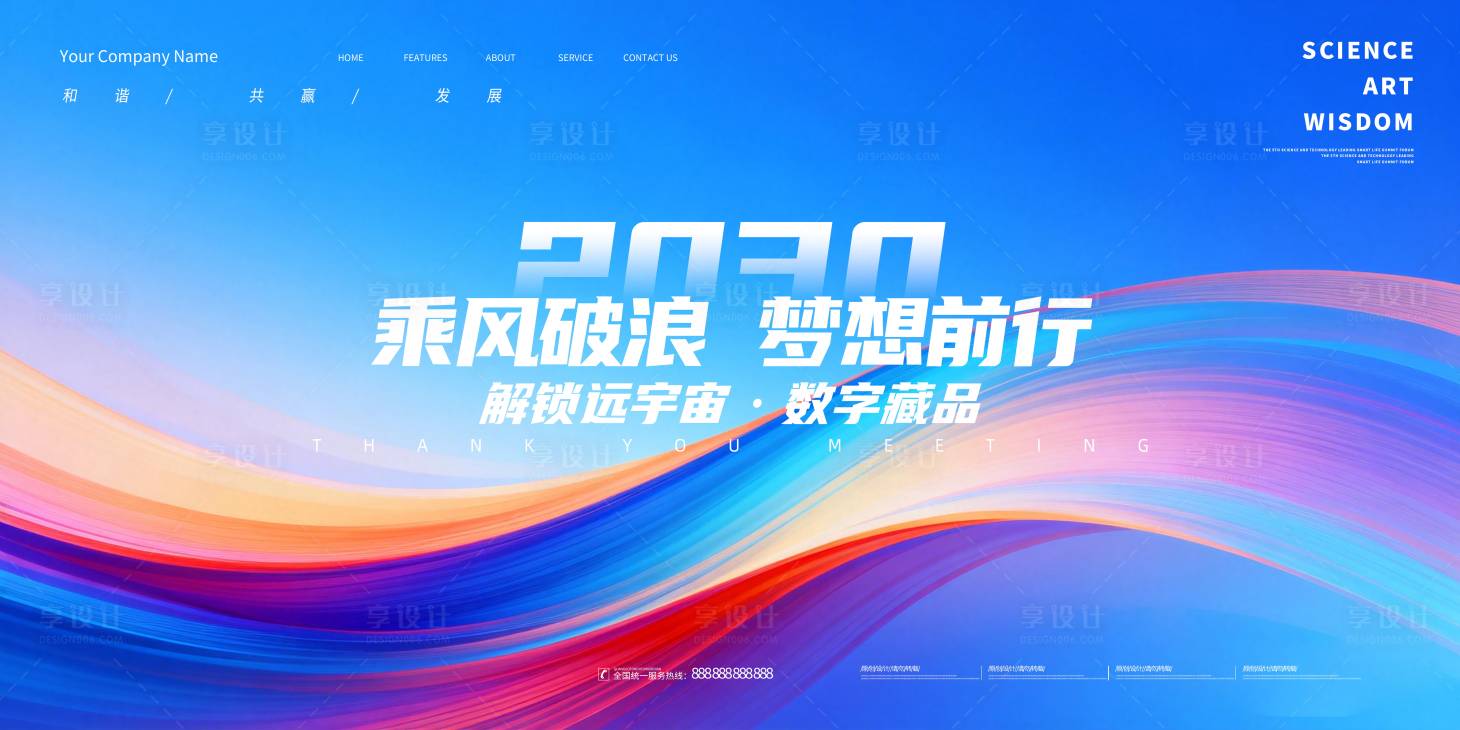 源文件下载【享设计】搜索编号：86100035786295706【会议背景展板，科技峰会背景板】