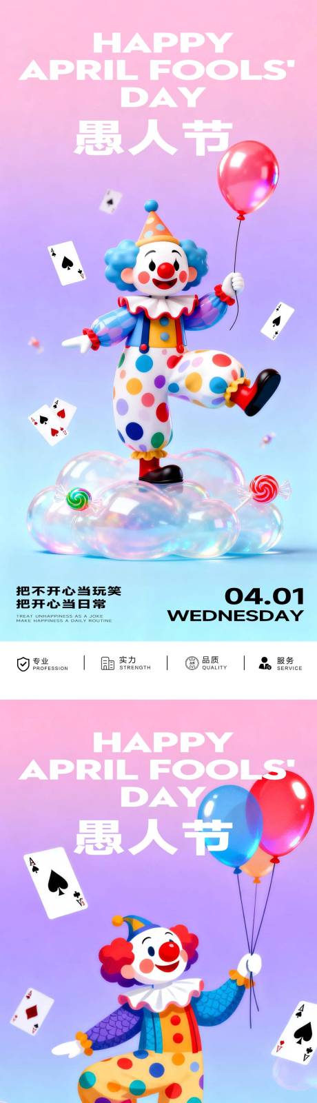 源文件下载【享设计】搜索编号：68560036001651357【愚人节小丑节日活动宣传海报】