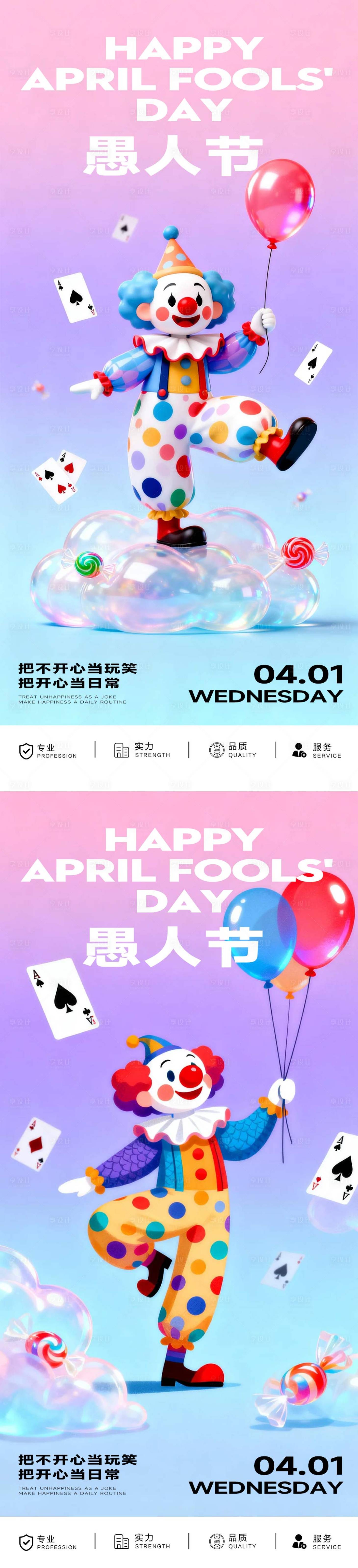 源文件下载【享设计】搜索编号：68560036001651357【愚人节小丑节日活动宣传海报】
