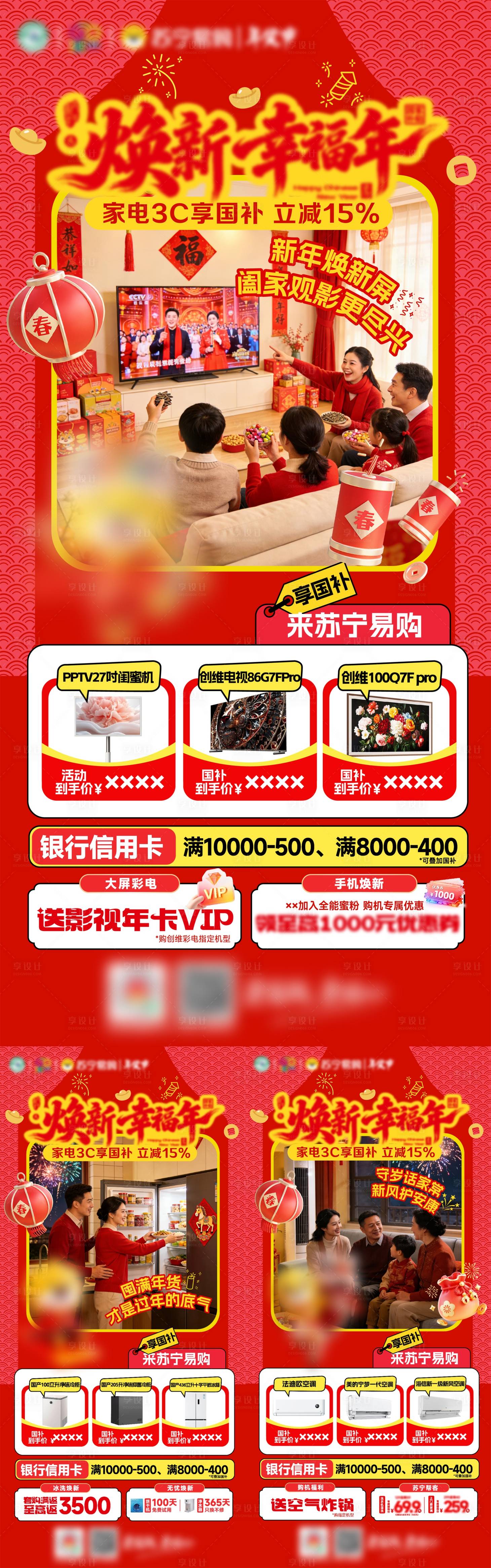 源文件下载【享设计】搜索编号：72510035949397646【家电场景系列海报】
