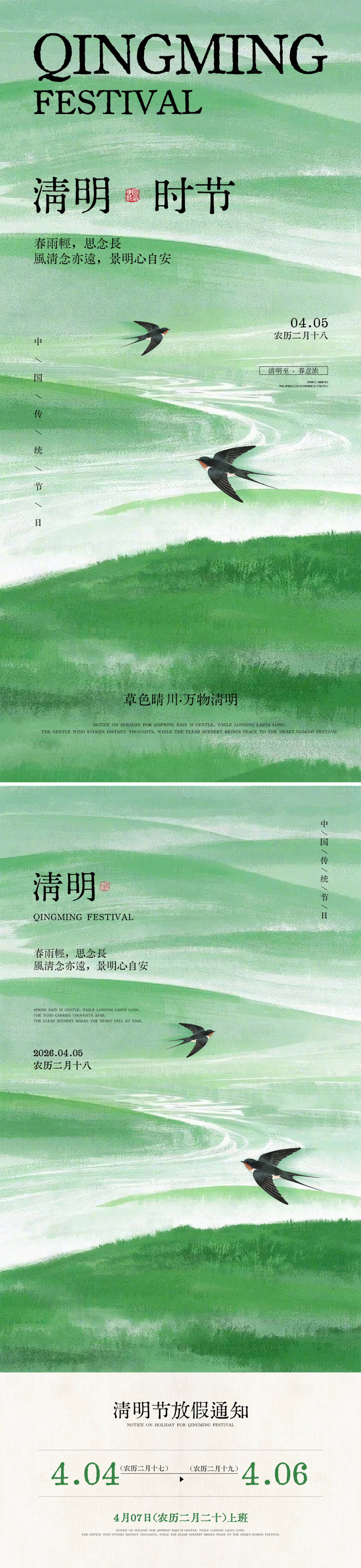 源文件下载【享设计】搜索编号：23890036110727263【清明节海报 】