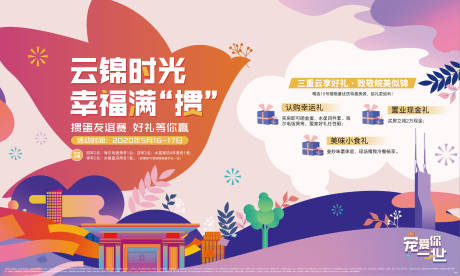 源文件下载【享设计】搜索编号：76560035798056704【促销活动背景板】