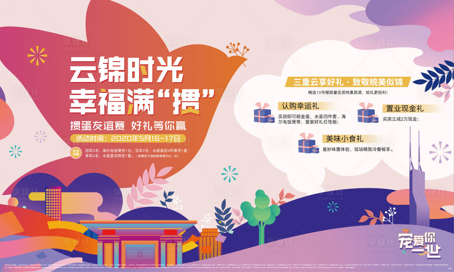 源文件下载【享设计】搜索编号：76560035798056704【促销活动背景板】