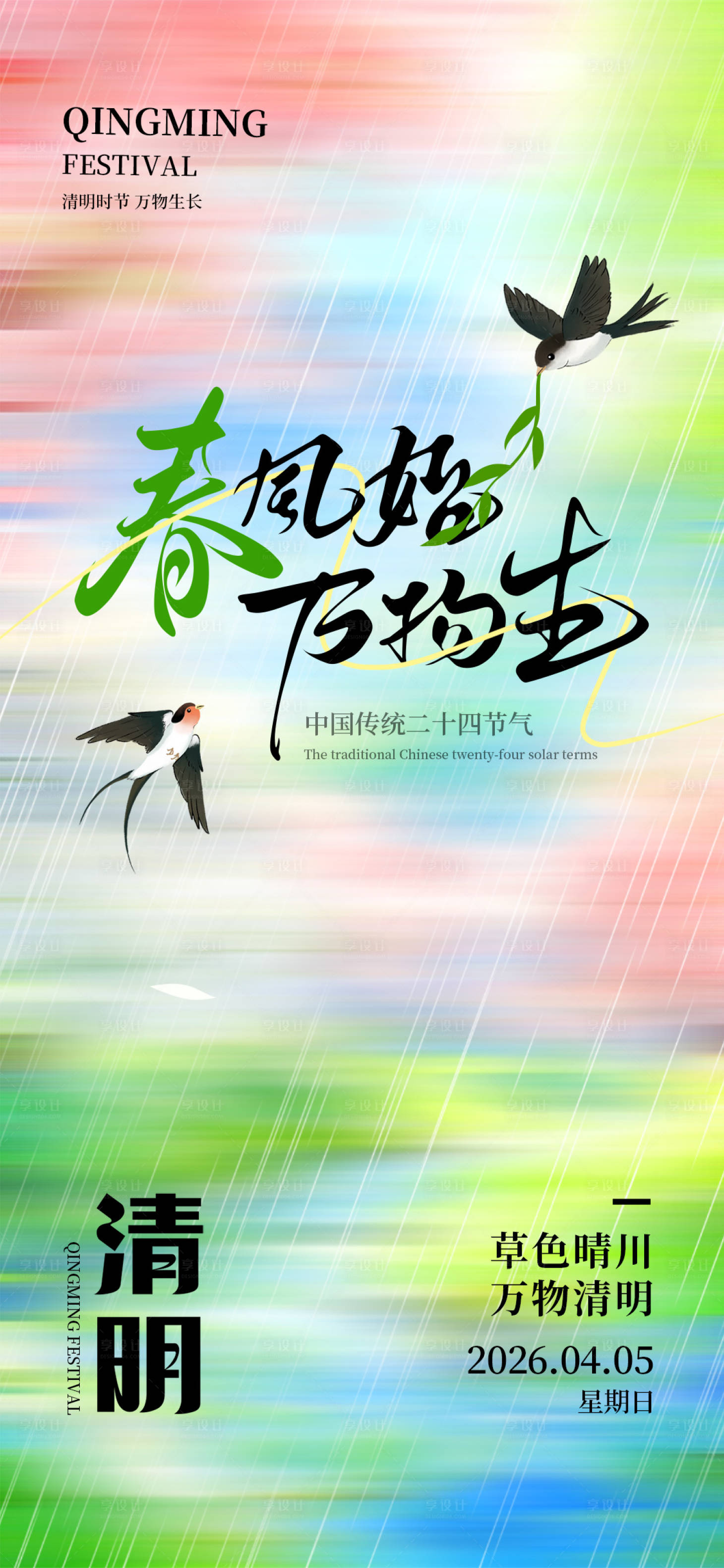源文件下载【享设计】搜索编号：13560035894293050【清明节海报】
