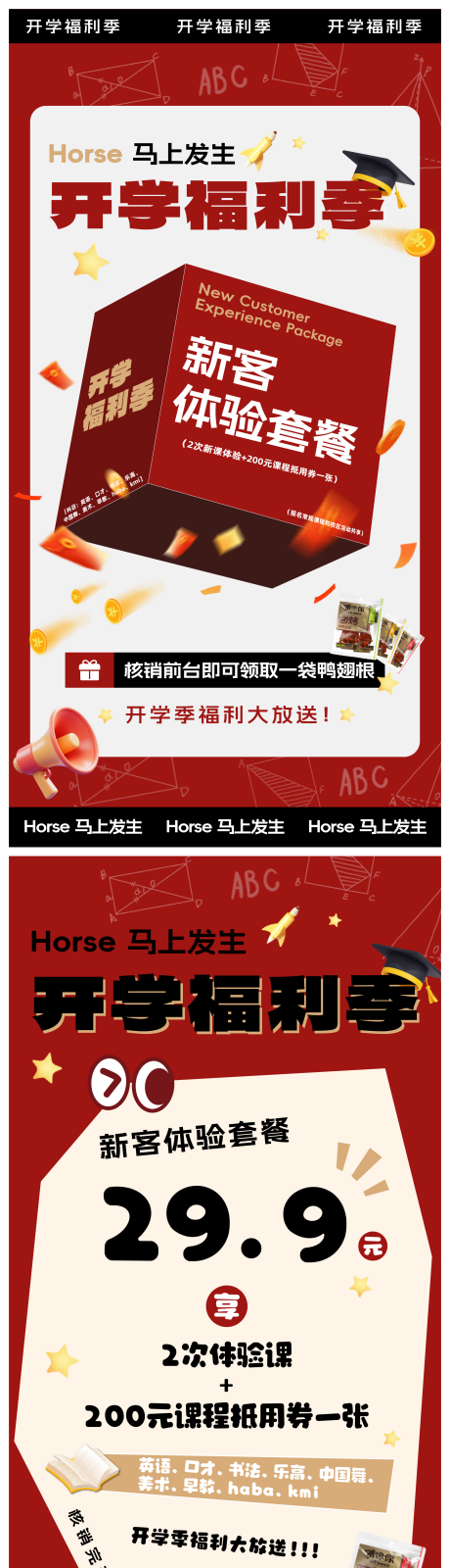 源文件下载【享设计】搜索编号：32200035715843043【开学福利新客体验活动直播预告】