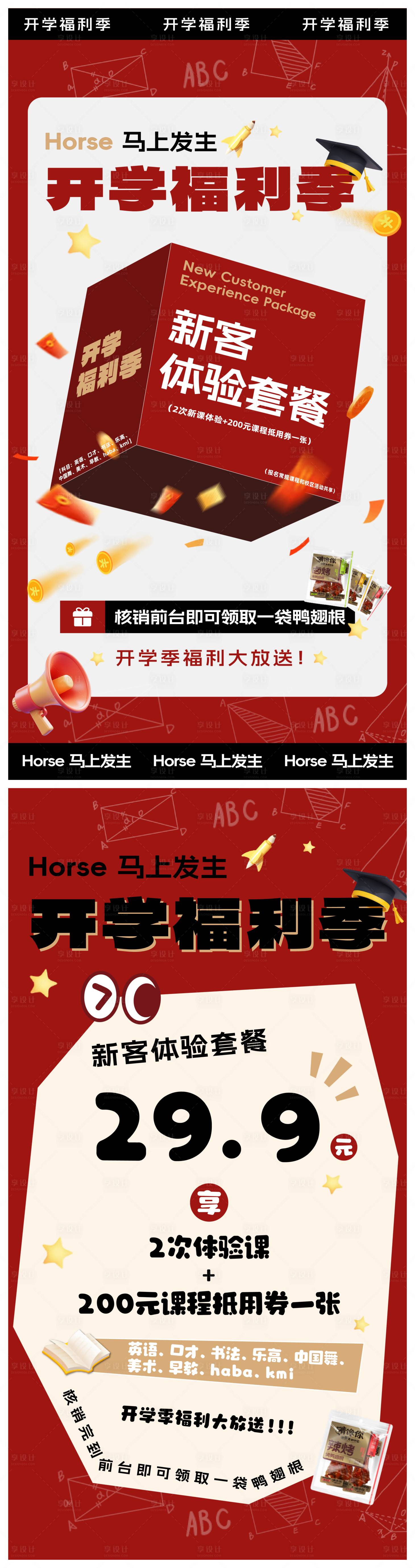 源文件下载【享设计】搜索编号：32200035715843043【开学福利新客体验活动直播预告】