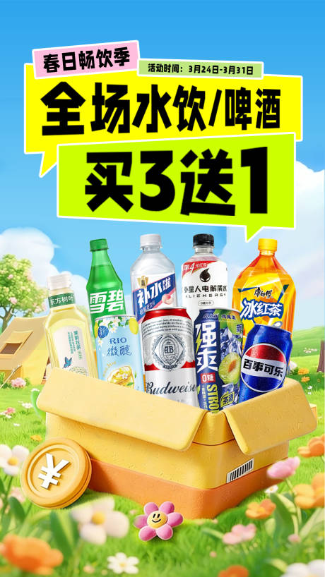 源文件下载【享设计】搜索编号：50970036015821990【便利店促销活动海报】