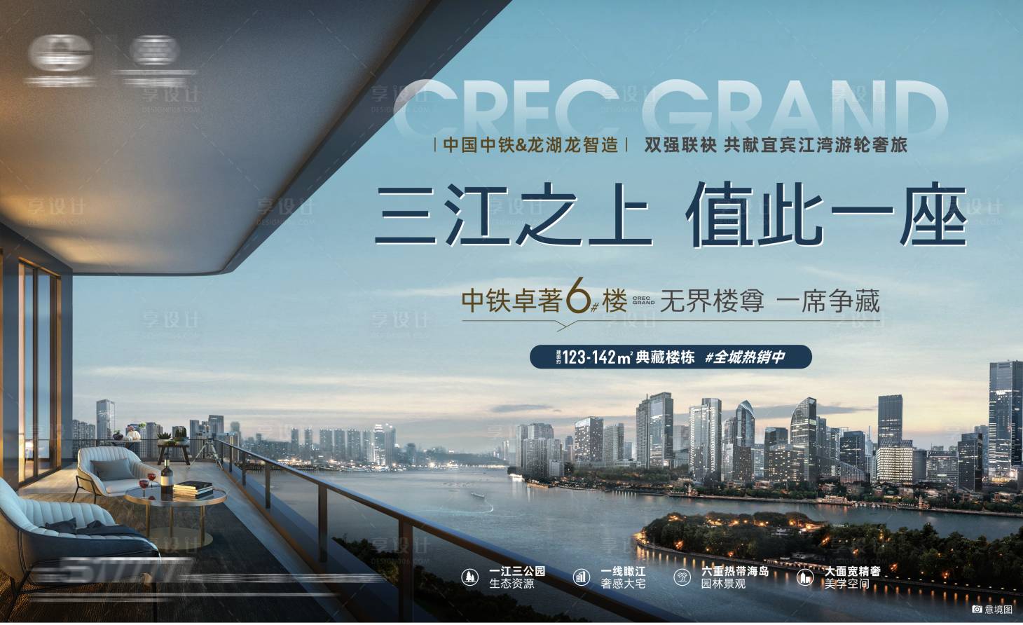 源文件下载【享设计】搜索编号：21120036031819497【住宅江景海报】