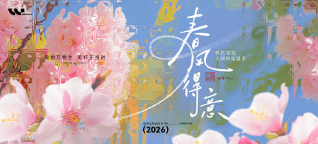 源文件下载【享设计】搜索编号：86810036064444282【春季主视觉背景板】
