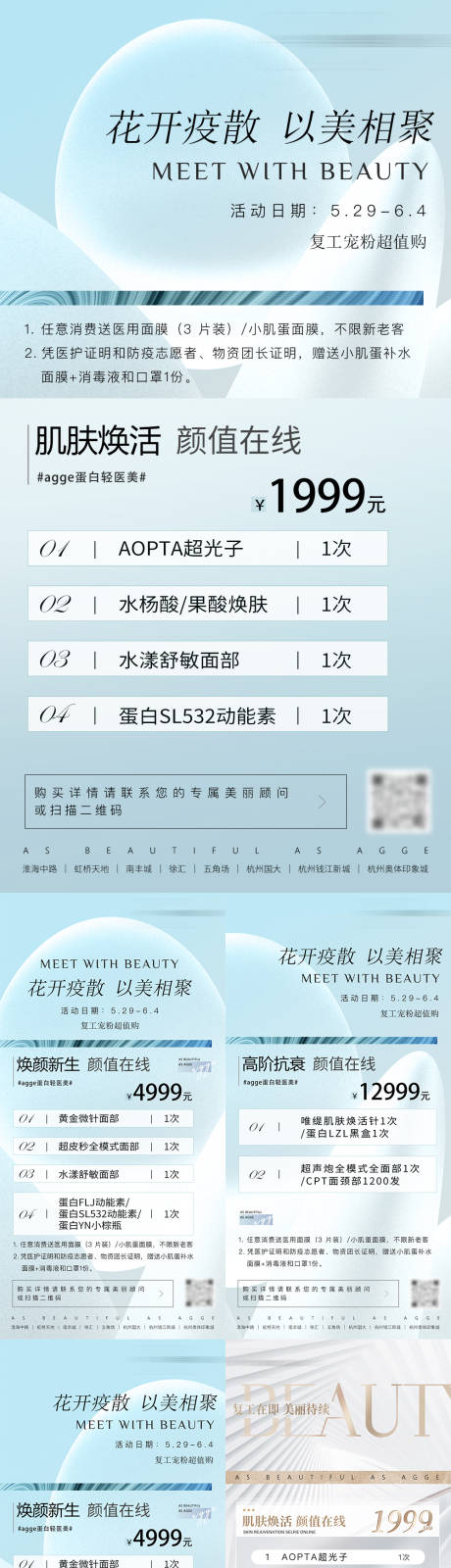 源文件下载【享设计】搜索编号：82400035657235603【轻奢清新医美美业价格卡项复工系列海报】