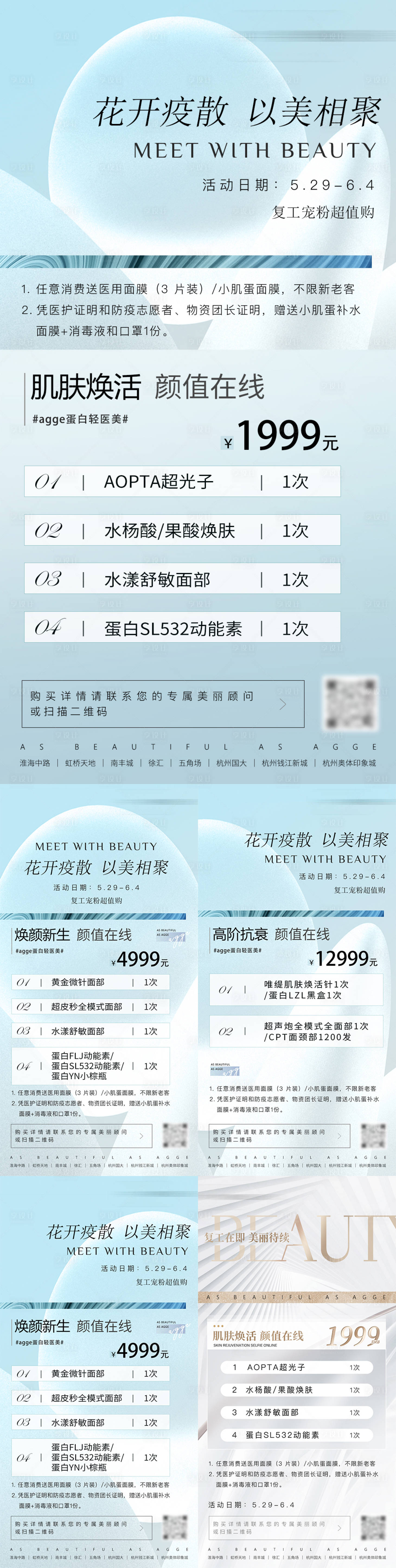 源文件下载【享设计】搜索编号：82400035657235603【轻奢清新医美美业价格卡项复工系列海报】
