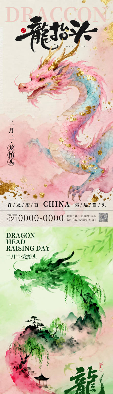 源文件下载【享设计】搜索编号：24600035781891693【龙抬头系列海报】