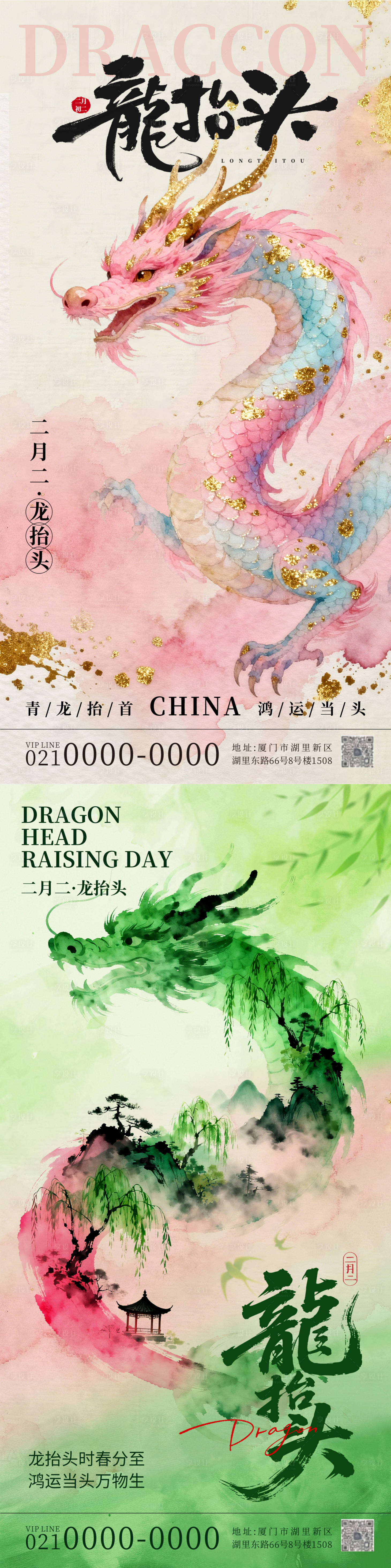 源文件下载【享设计】搜索编号：24600035781891693【龙抬头系列海报】