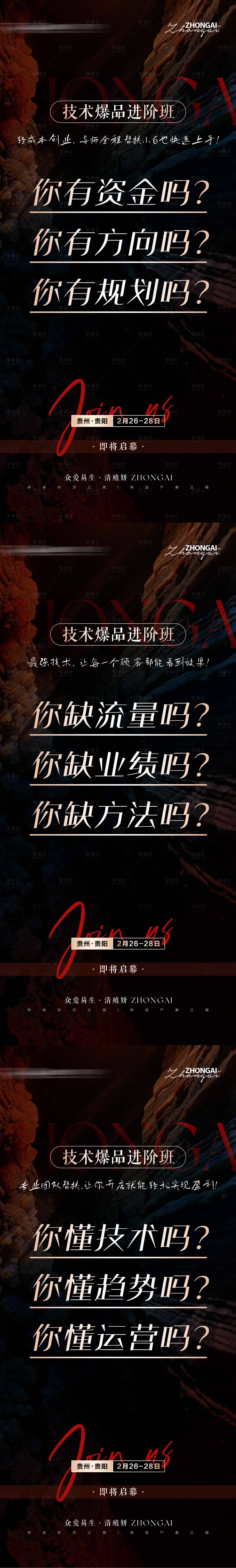源文件下载【享设计】搜索编号：76830035710044847【会议造势系列海报】