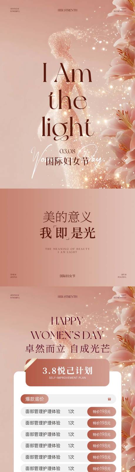 源文件下载【享设计】搜索编号：53300035695221177【美业轻奢妇女节卡项海报】