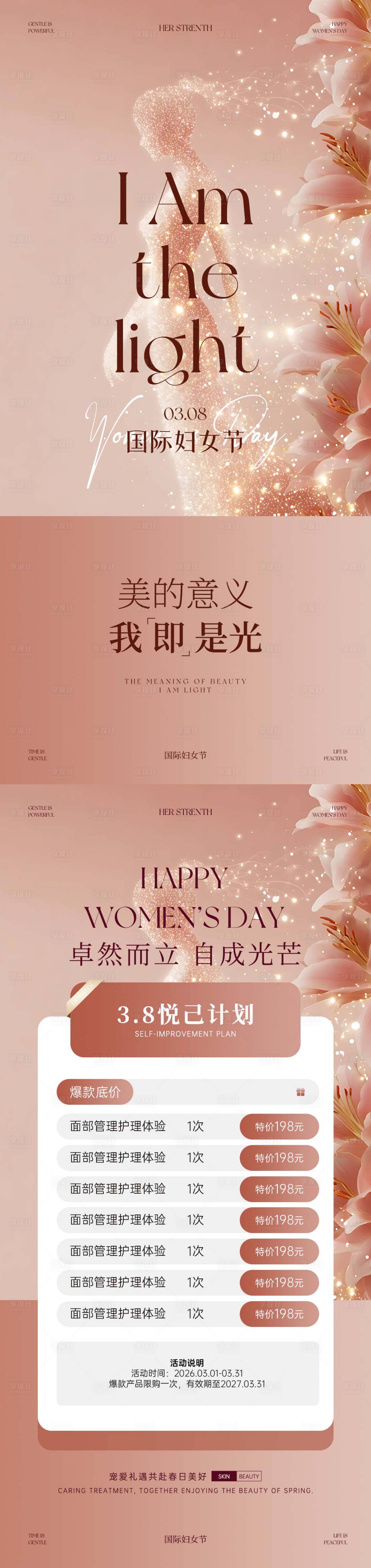 源文件下载【享设计】搜索编号：53300035695221177【美业轻奢妇女节卡项海报】