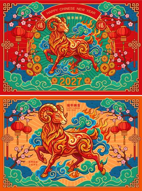 源文件下载【享设计】搜索编号：61350035589762268【2027羊年新年活动背景板】