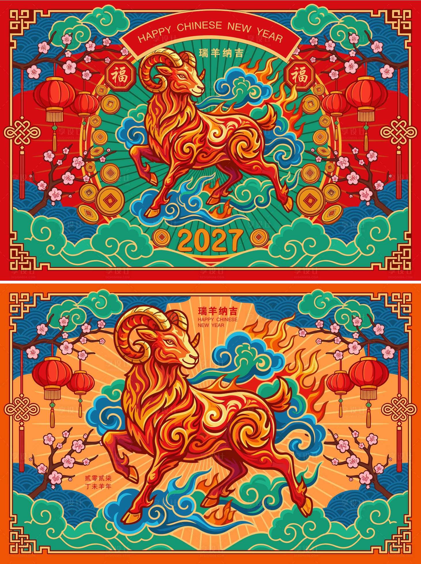 源文件下载【享设计】搜索编号：61350035589762268【2027羊年新年活动背景板】