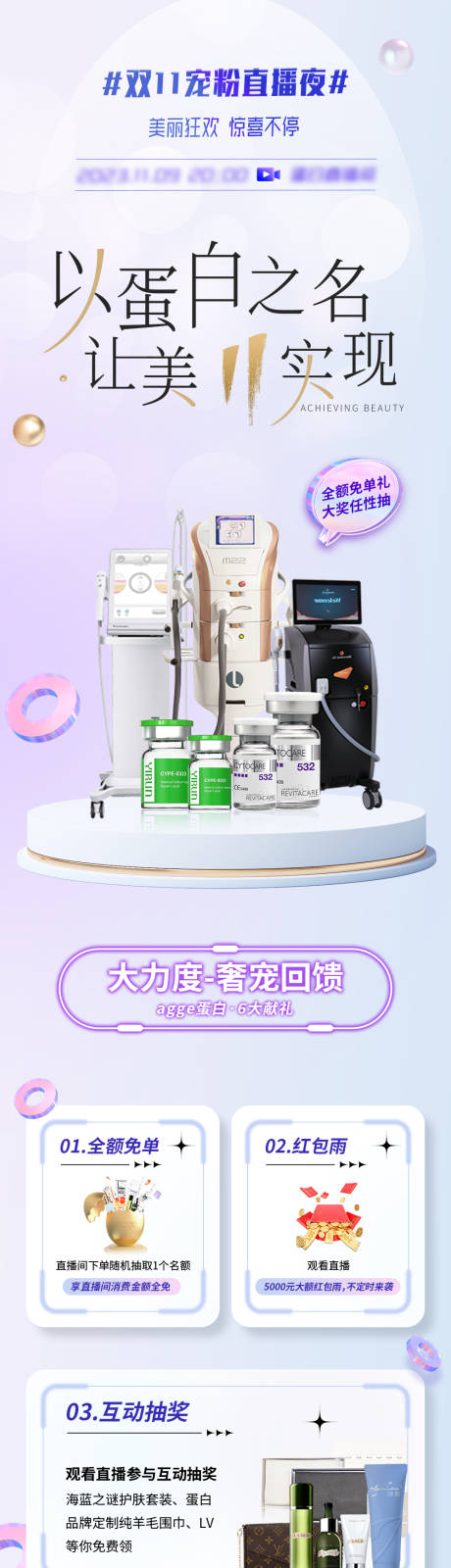 源文件下载【享设计】搜索编号：55430035929062385【医美美业双11促销活动直播 】