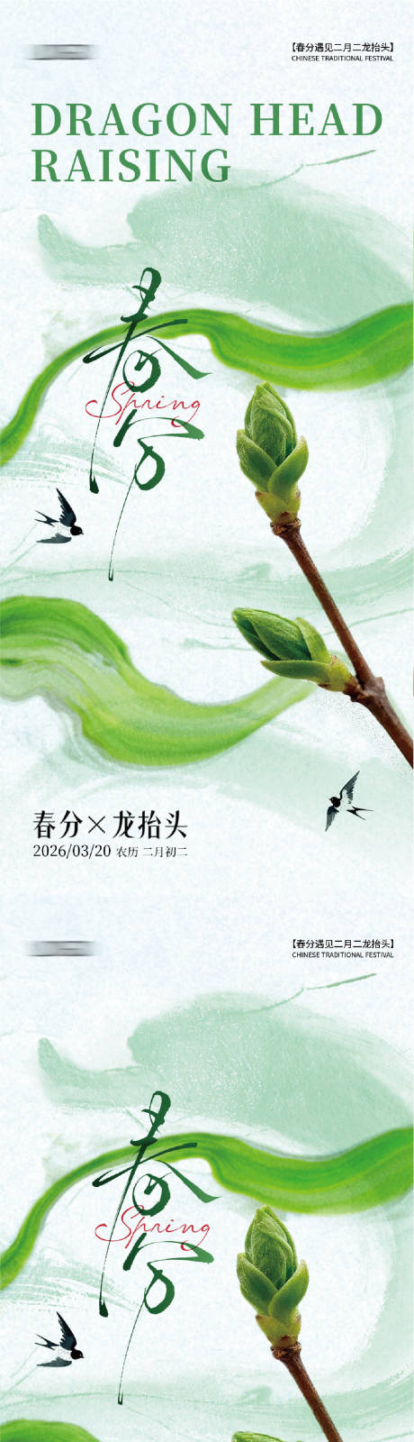 源文件下载【享设计】搜索编号：22200035880197209【春分海报】