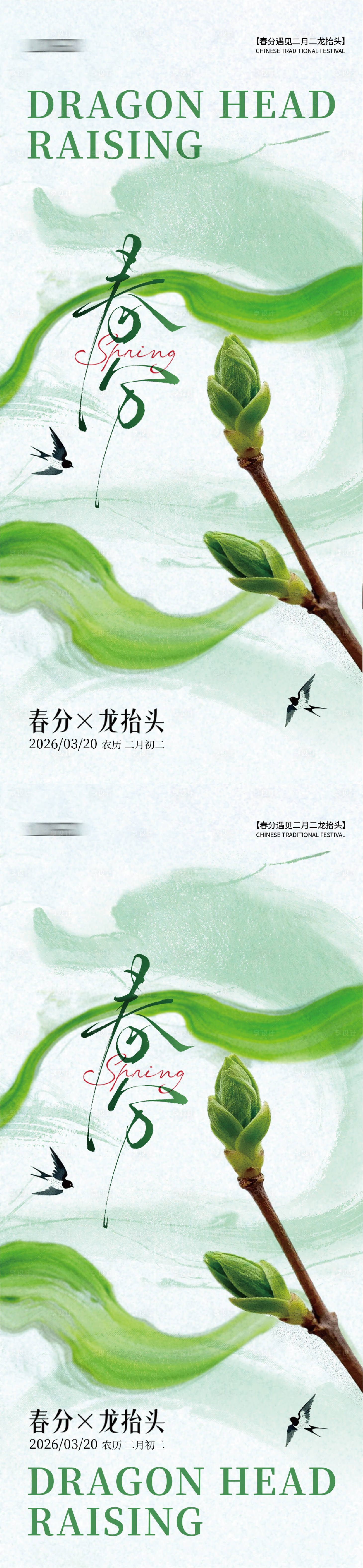 源文件下载【享设计】搜索编号：22200035880197209【春分海报】