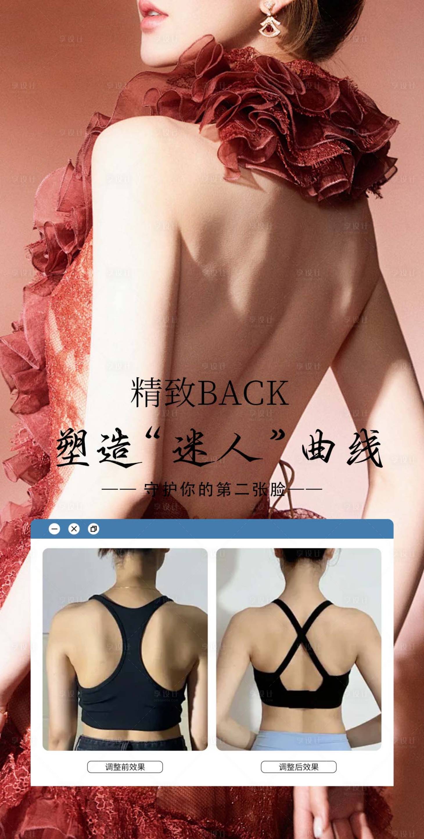 源文件下载【享设计】搜索编号：54360035727125002【美人背案例海报】