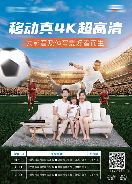 源文件下载【享设计】搜索编号：41660035746903152【高清电视真4K海报】