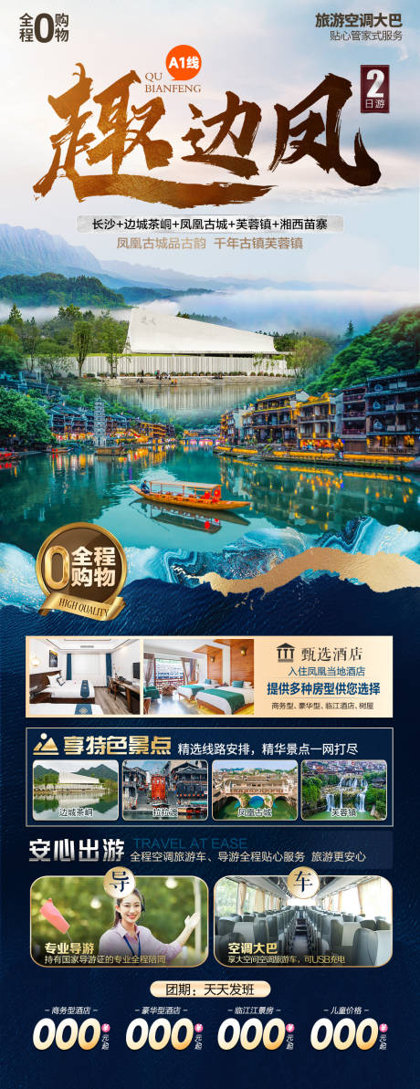 源文件下载【享设计】搜索编号：59890036009872512【趣边凤海报】