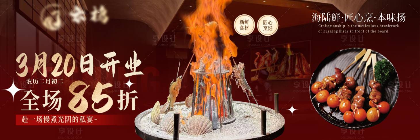 源文件下载【享设计】搜索编号：95420036022612006【餐饮日料开业促销横板新鲜事海报展板】